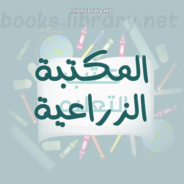 علم الزراعة